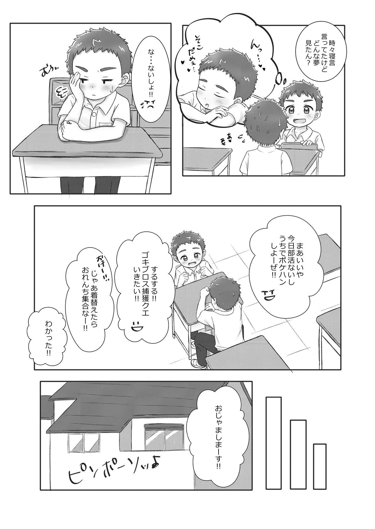 [praline boy (tana)] Onii-chan de Asobo! 2 -with friend- [Digital] 8