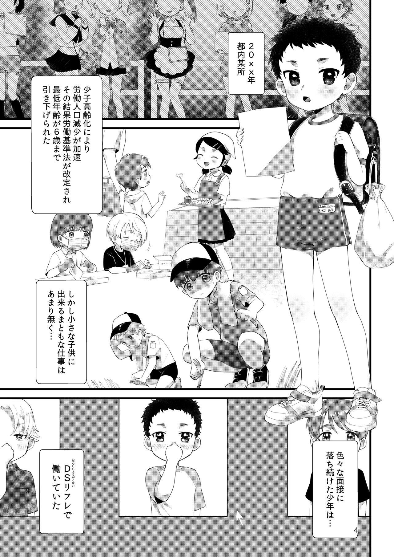 Gay Theresome Otokonoko Refre - Original Large - Page 3