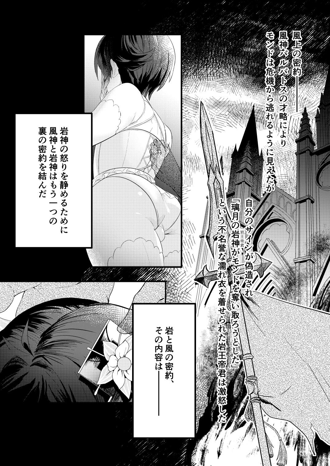 Stepsiblings Iwa to kaze no mitsuyaku - Genshin impact Strapon - Page 3