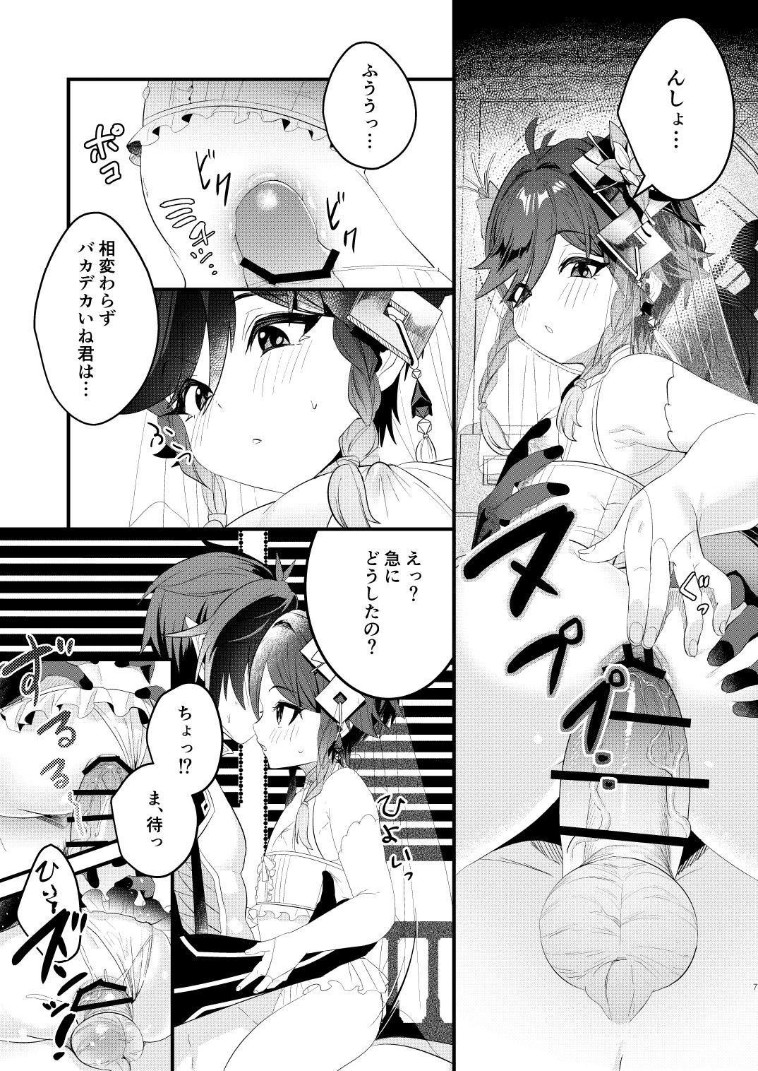 Stepsiblings Iwa to kaze no mitsuyaku - Genshin impact Strapon - Page 7