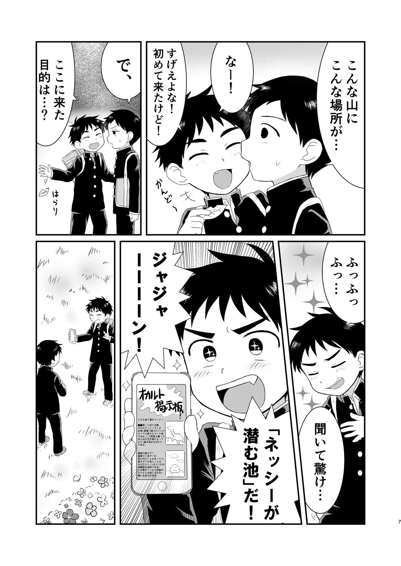 With Nukedase! Urayama kitan - Original Ducha - Page 6