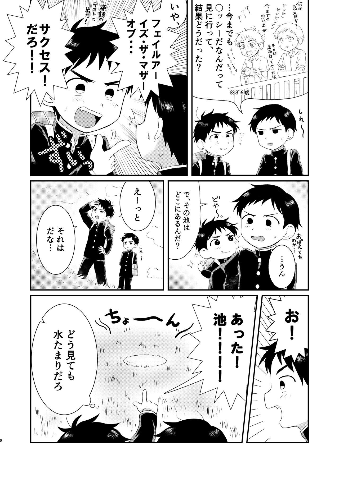 With Nukedase! Urayama kitan - Original Ducha - Page 7