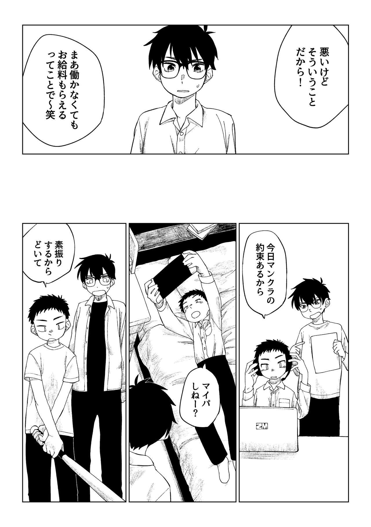 Sloppy Kusogaki to Shinmai Kateikyoushi - Original Pounded - Page 10