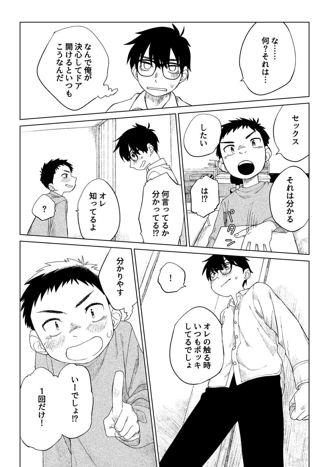 Kusogaki to Shinmai Kateikyoushi 26