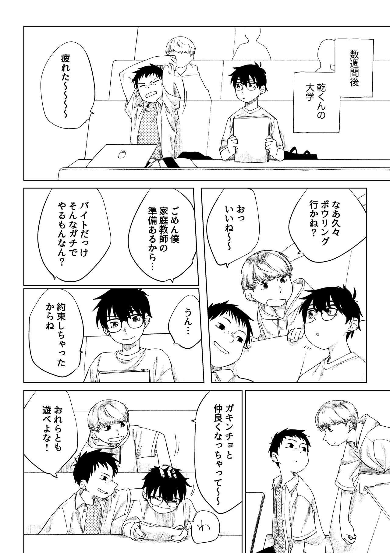 Kusogaki to Shinmai Kateikyoushi 29