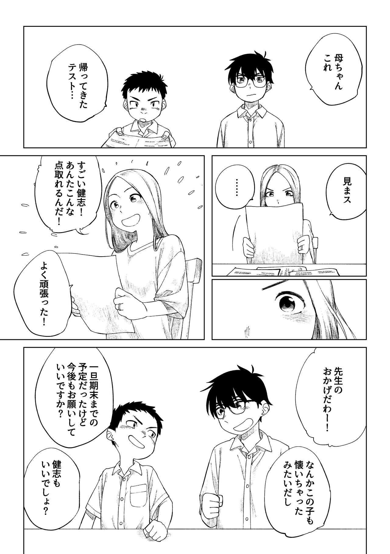 Kusogaki to Shinmai Kateikyoushi 32