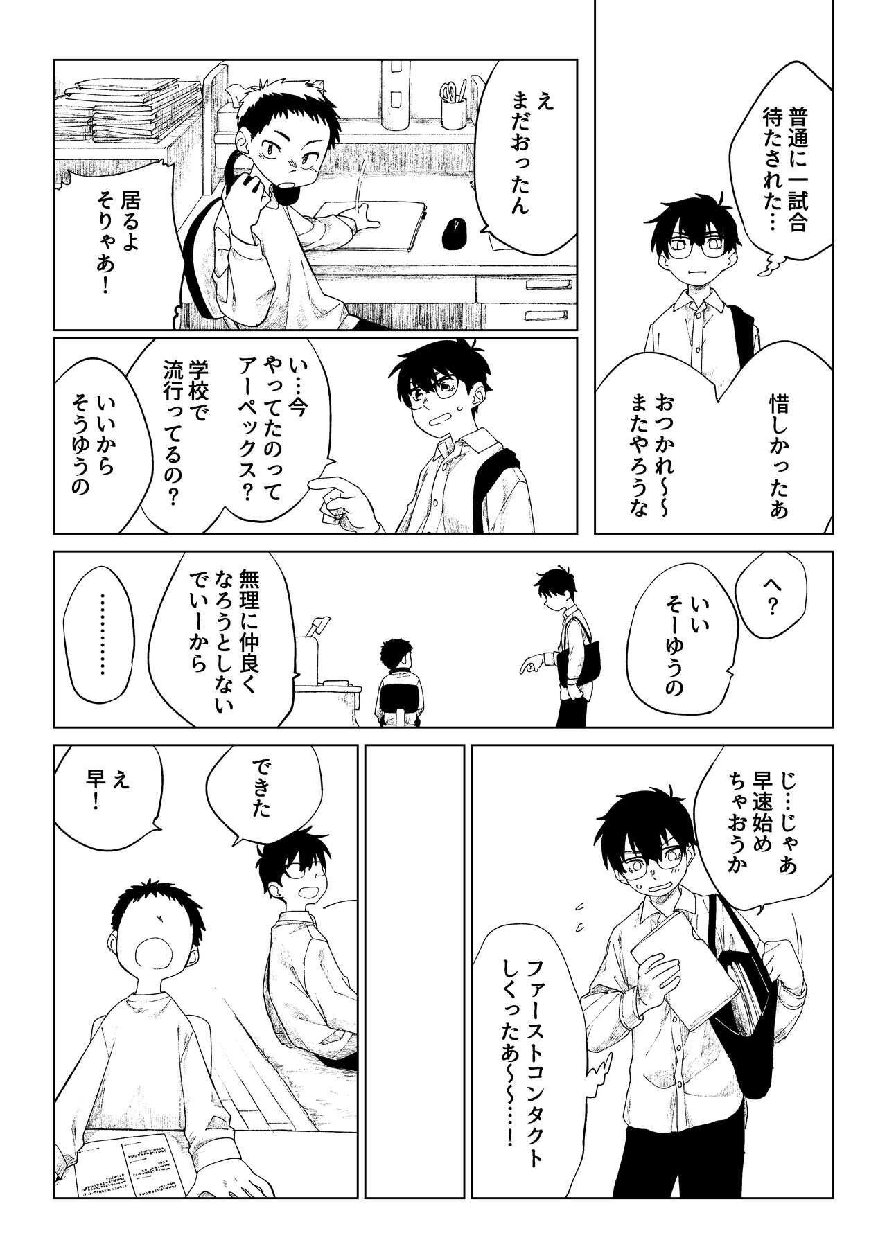 Sloppy Kusogaki to Shinmai Kateikyoushi - Original Pounded - Page 8