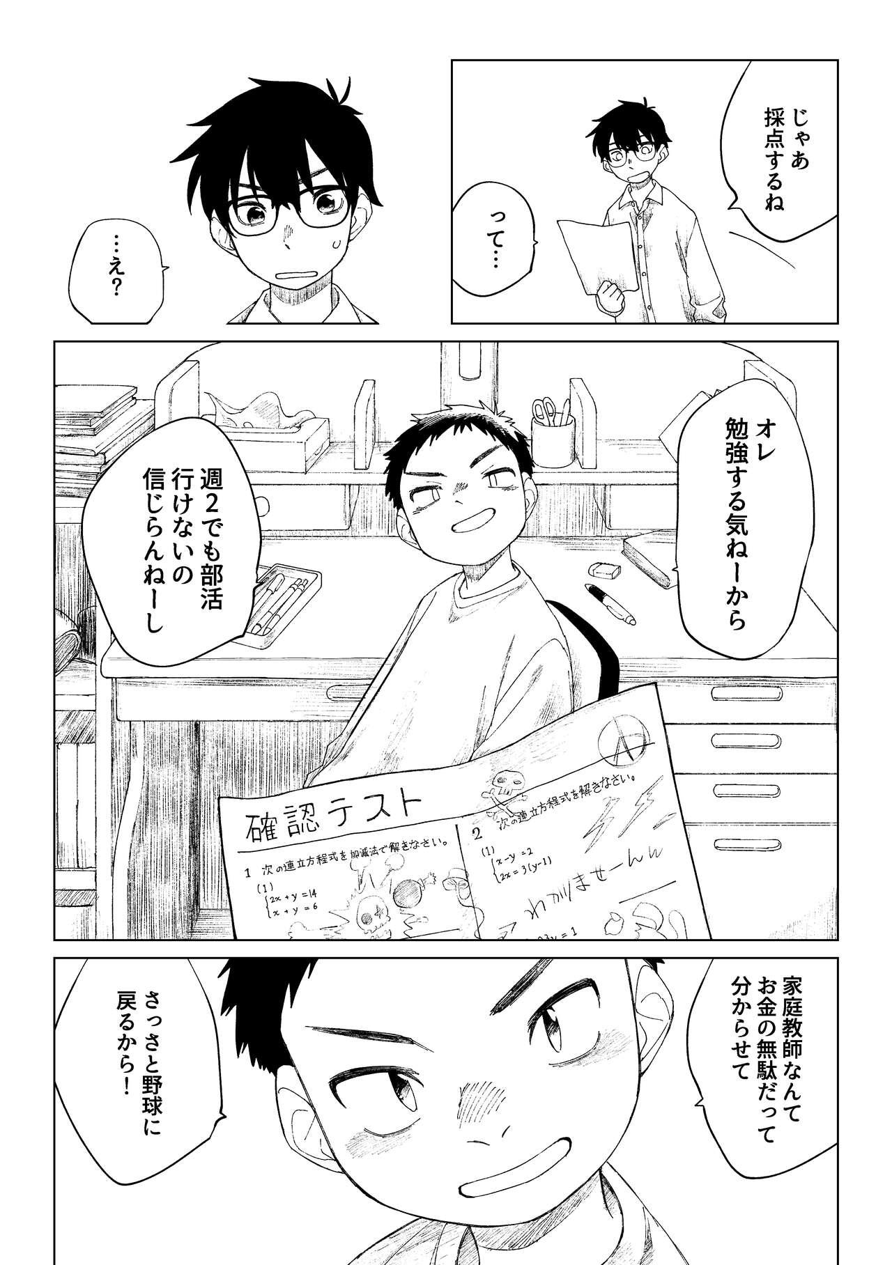 Sloppy Kusogaki to Shinmai Kateikyoushi - Original Pounded - Page 9