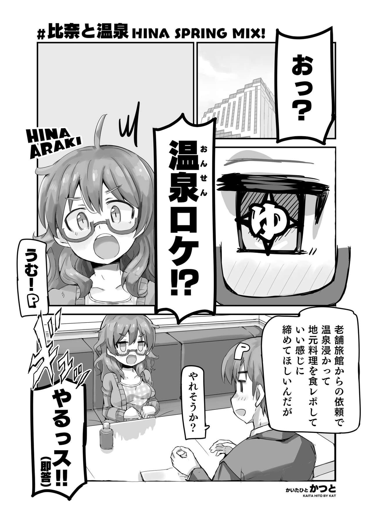 Massages Hina to Onsen - The idolmaster Amateur - Page 4