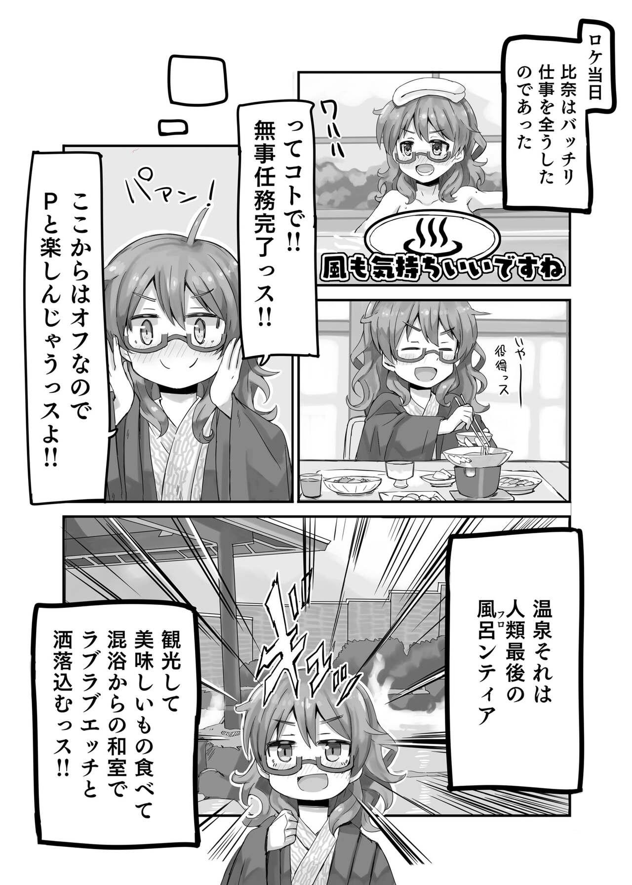 Massages Hina to Onsen - The idolmaster Amateur - Page 5