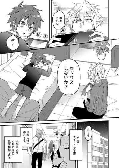 Elf Senpai to Sex Shitara Kakusei shite Succubus ni Natta Ken 2