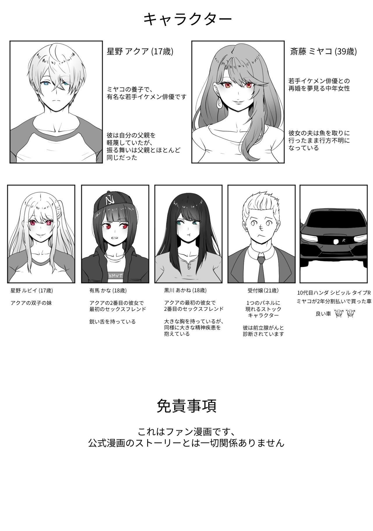 3some ANAK PUNGUT - Oshi no ko Short Hair - Page 3