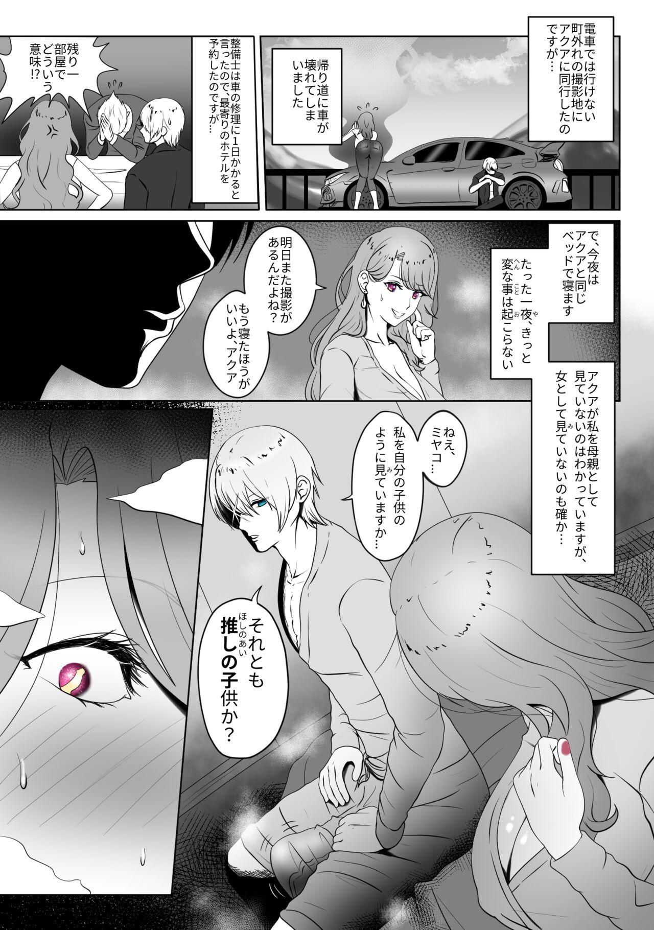 3some ANAK PUNGUT - Oshi no ko Short Hair - Page 5
