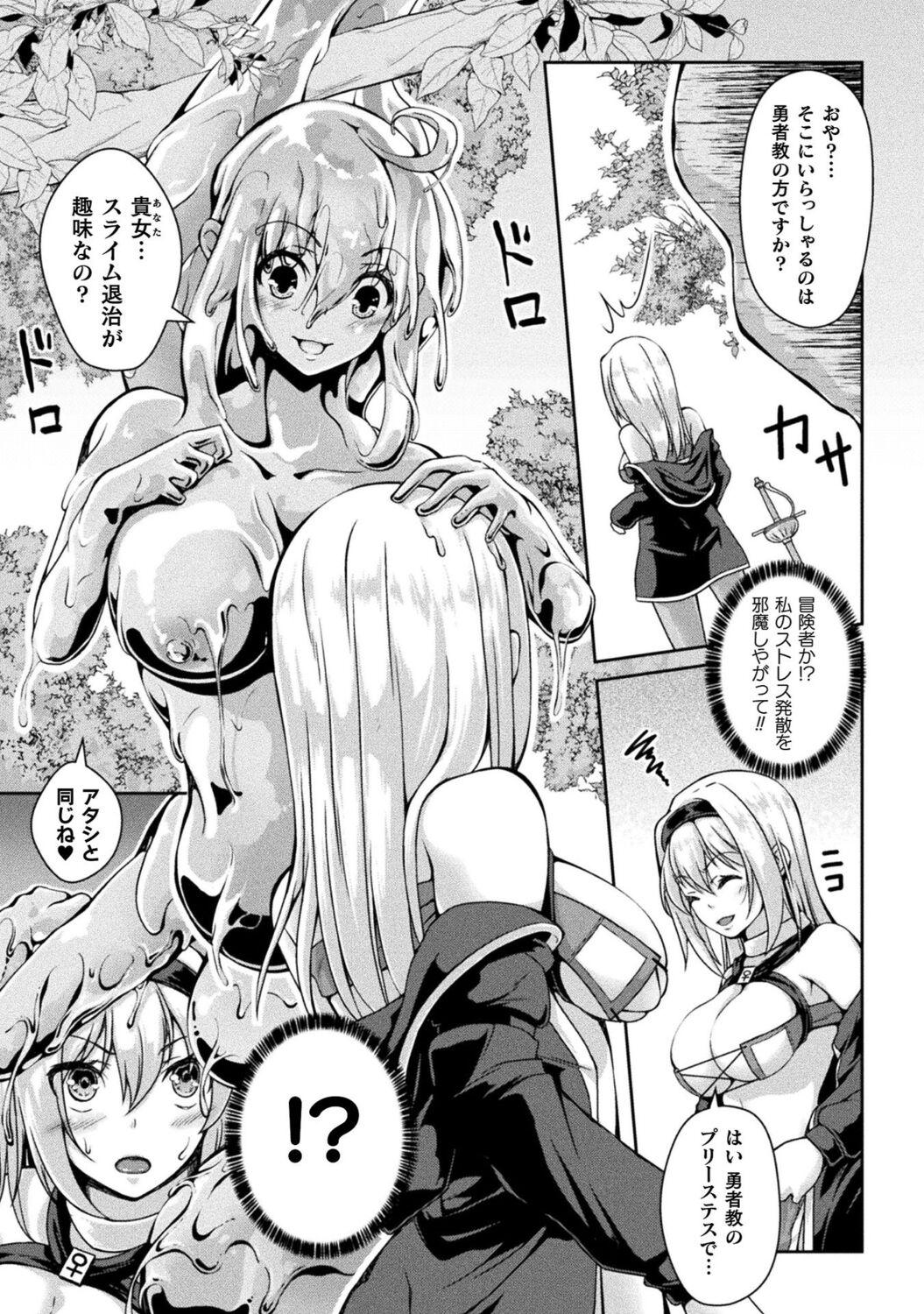 Bessatsu Comic Unreal Wakarase Yuri Hen Vol. 1 30