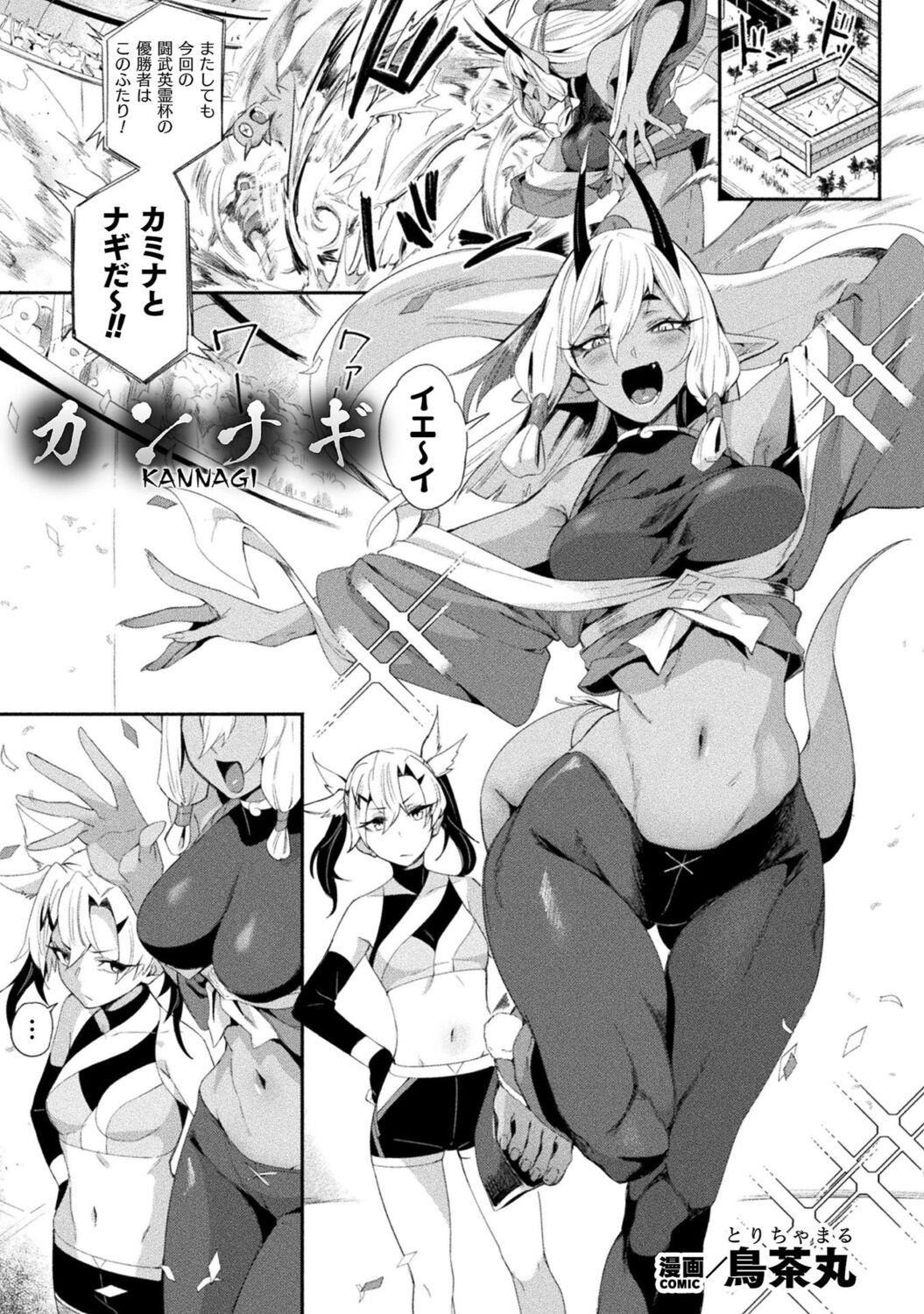 Amazing Bessatsu Comic Unreal Wakarase Yuri Hen Vol. 1 Tittyfuck - Page 5