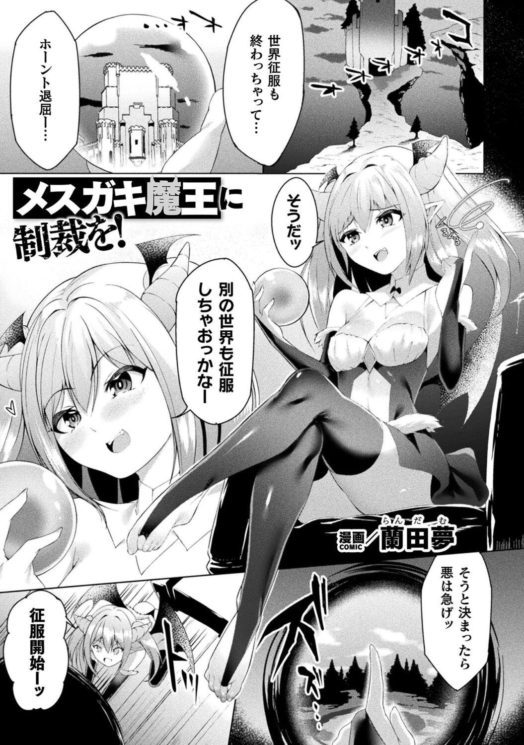 Bessatsu Comic Unreal Wakarase Yuri Hen Vol. 1 50