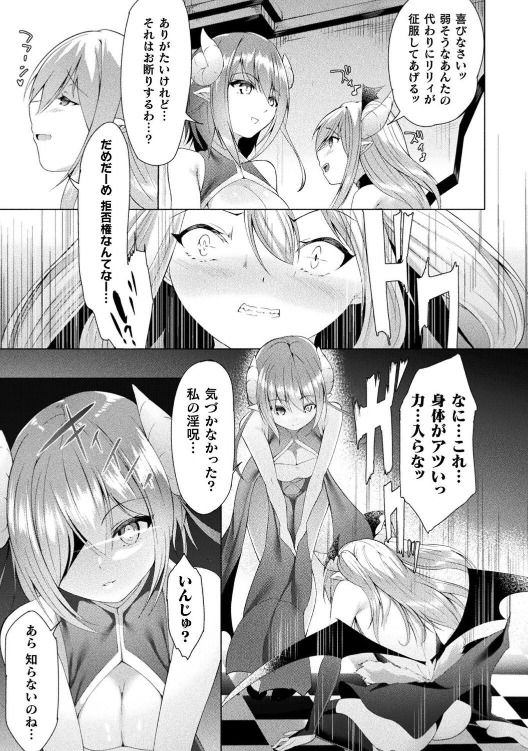 Bessatsu Comic Unreal Wakarase Yuri Hen Vol. 1 54