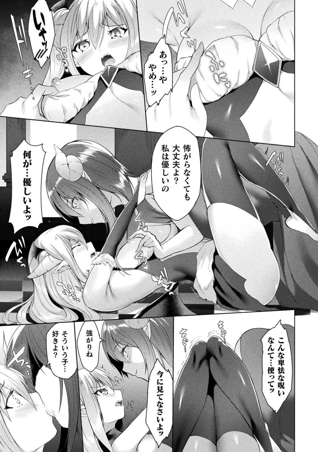 Bessatsu Comic Unreal Wakarase Yuri Hen Vol. 1 56