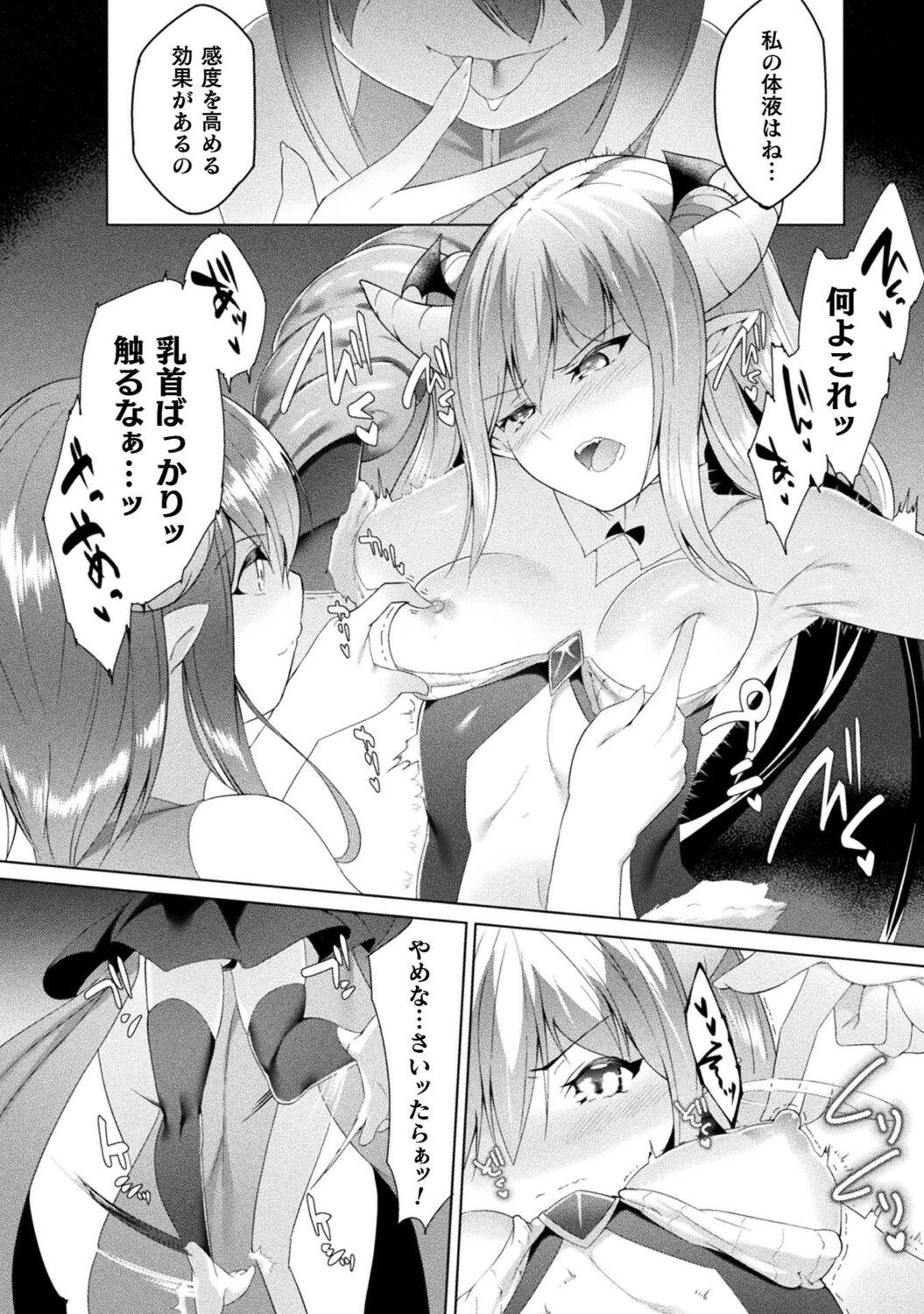 Bessatsu Comic Unreal Wakarase Yuri Hen Vol. 1 59