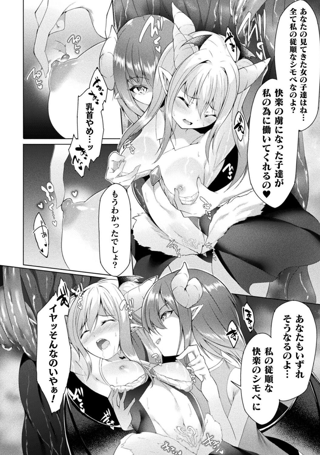 Bessatsu Comic Unreal Wakarase Yuri Hen Vol. 1 65