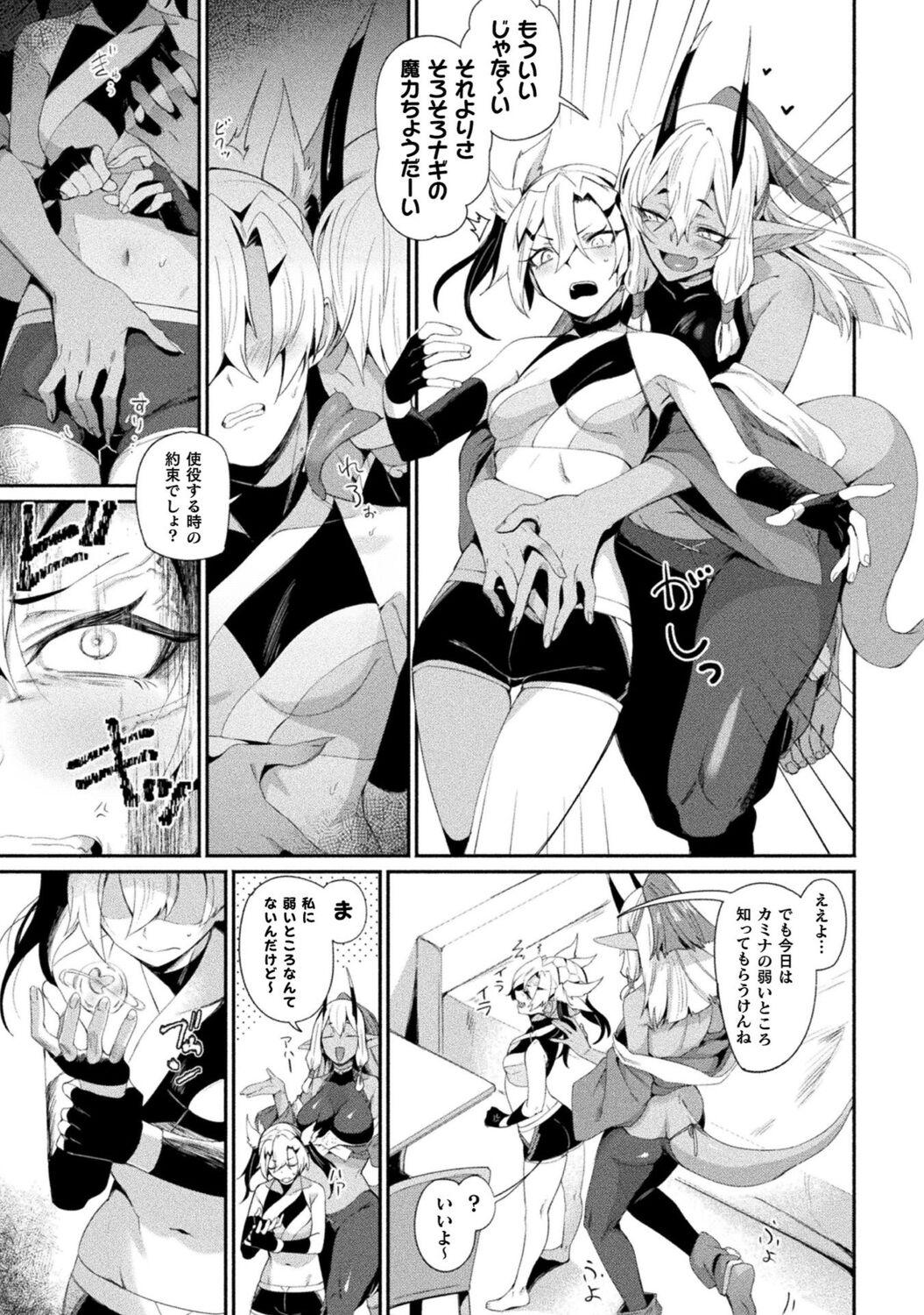 Amazing Bessatsu Comic Unreal Wakarase Yuri Hen Vol. 1 Tittyfuck - Page 7