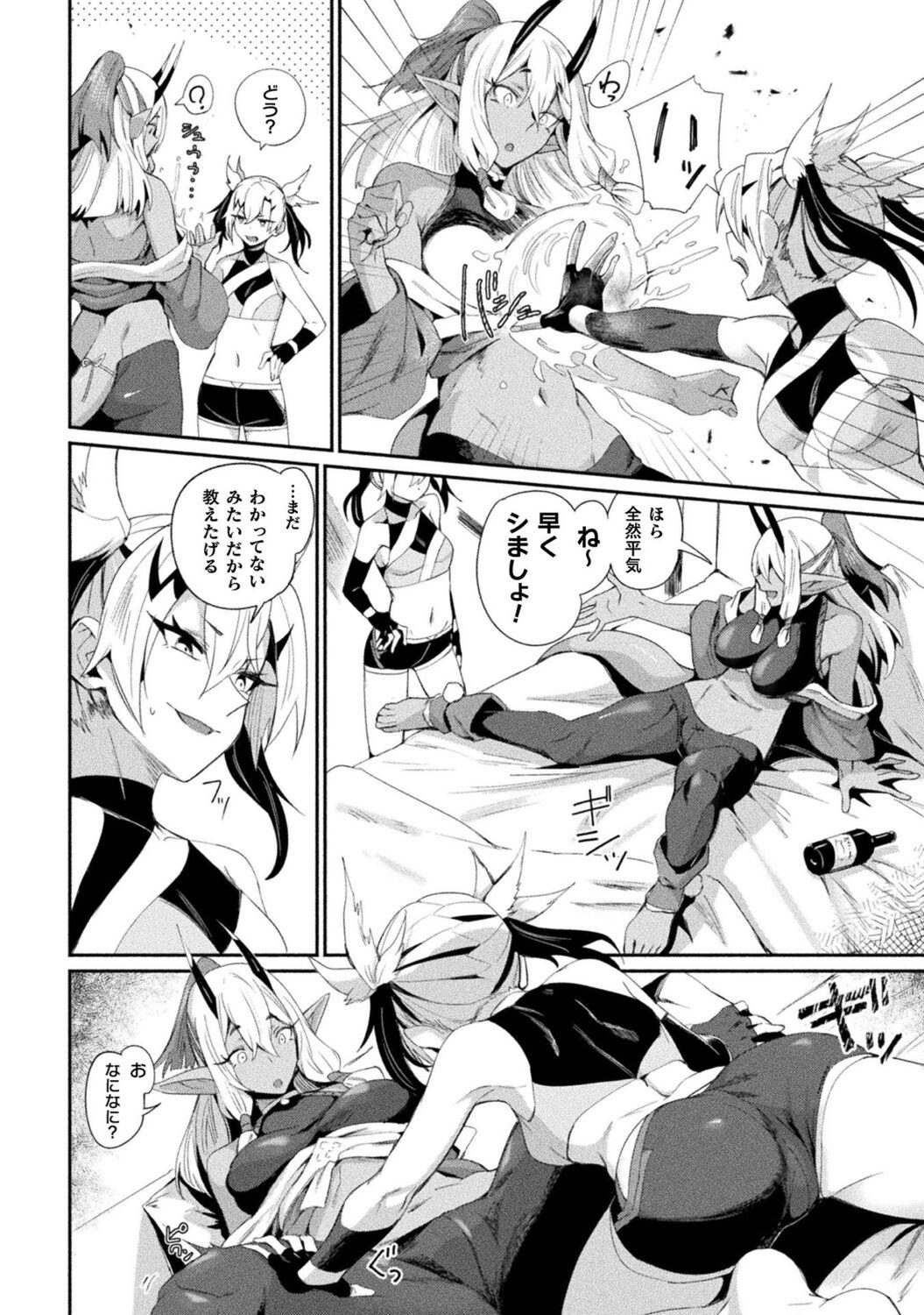 Amazing Bessatsu Comic Unreal Wakarase Yuri Hen Vol. 1 Tittyfuck - Page 8