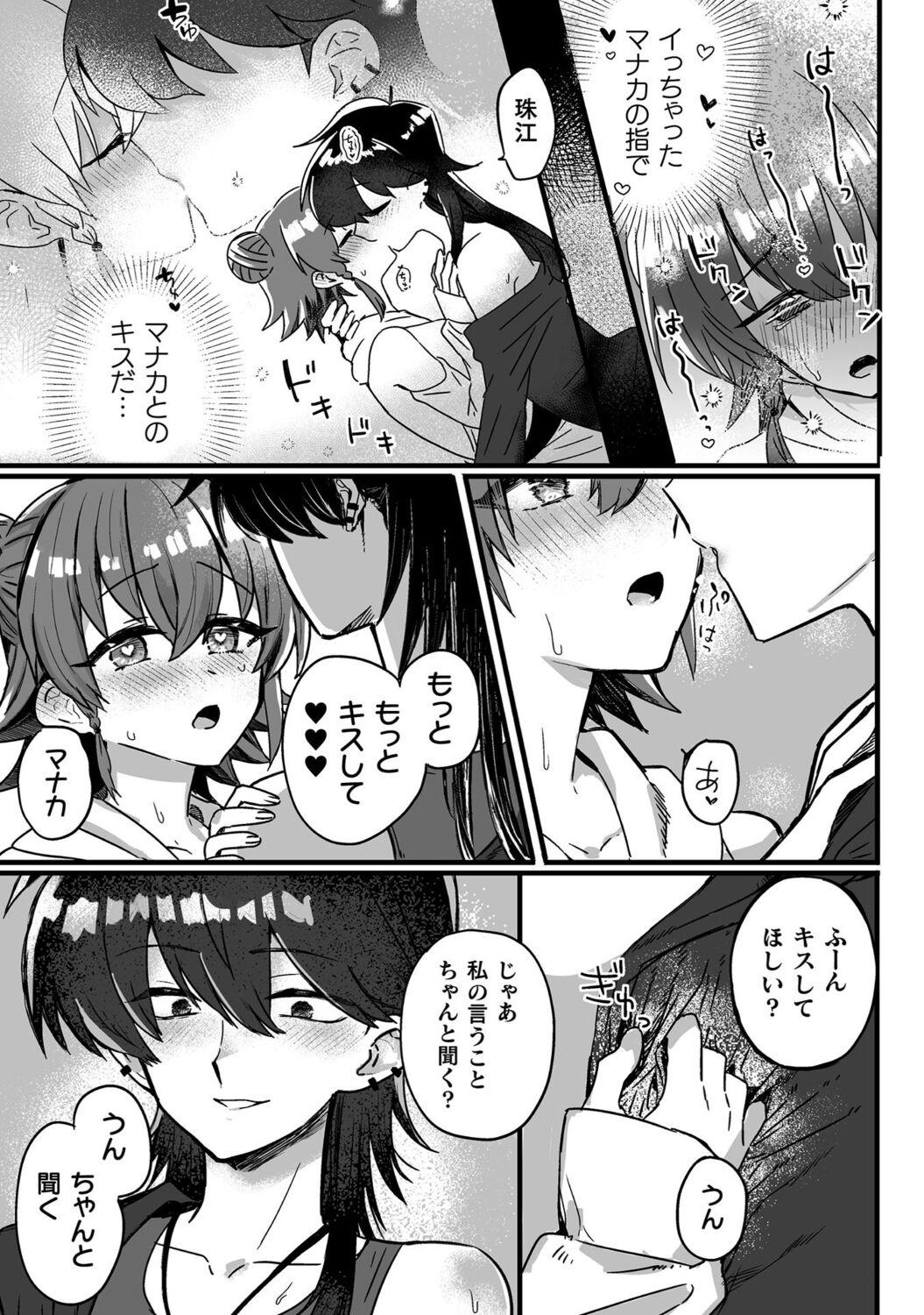 Bessatsu Comic Unreal Wakarase Yuri Hen Vol. 1 82