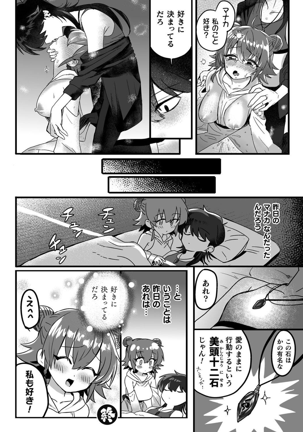 Bessatsu Comic Unreal Wakarase Yuri Hen Vol. 1 87