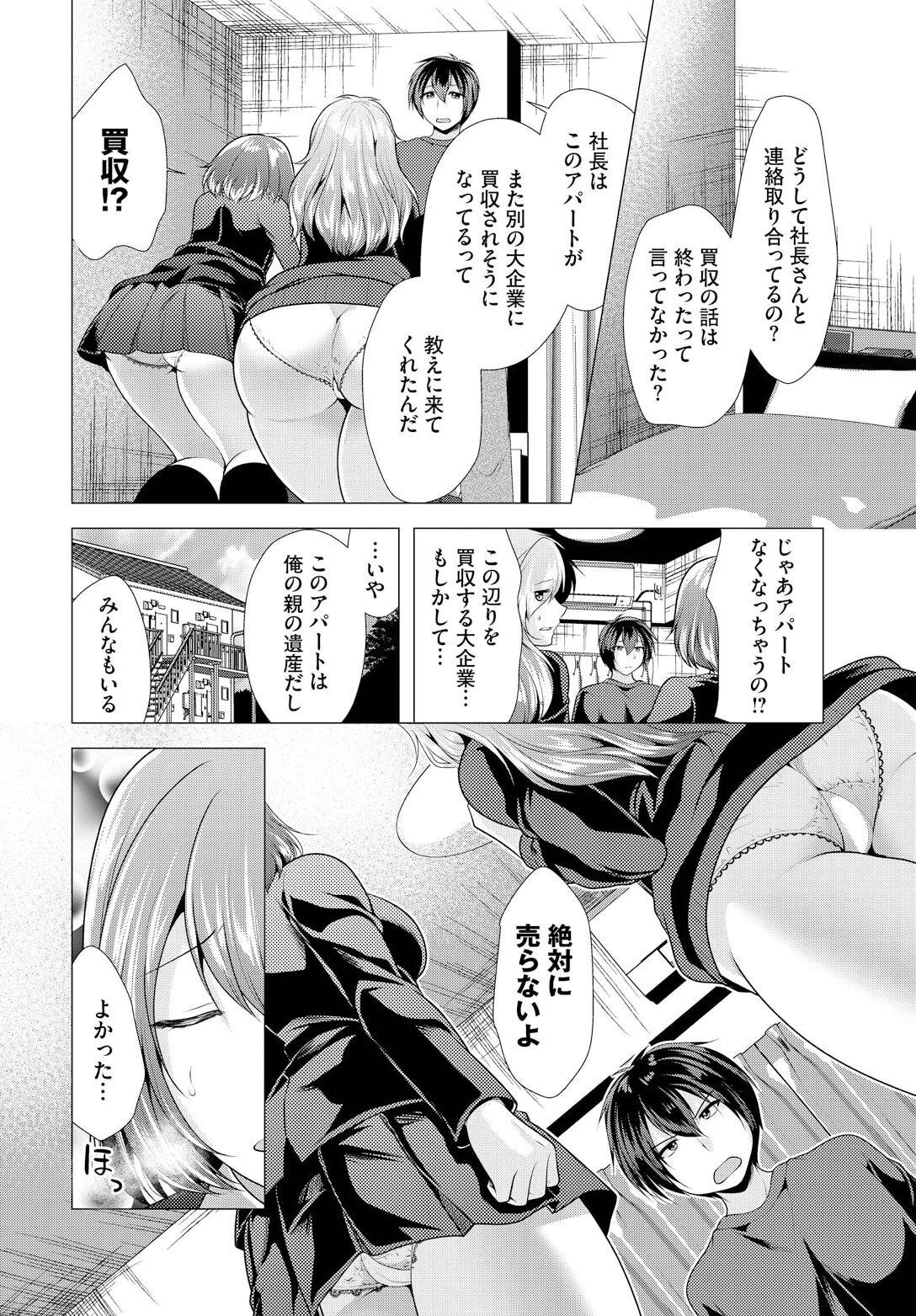 Big Butt Ooya-san e no Yachin wa Nakadashi Sex de Oshiharai Ch. 12 Rough Porn - Page 4
