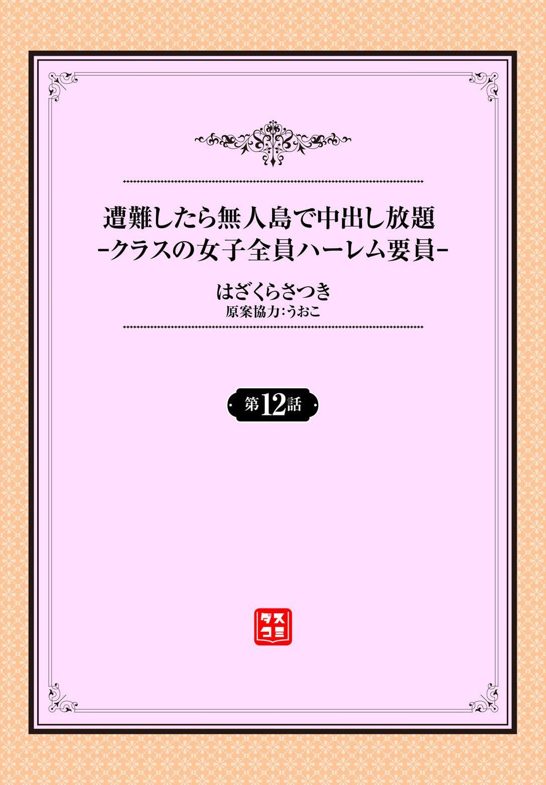 Sounan shitara Mujintou de Nakadashi Houdai ch.12 1