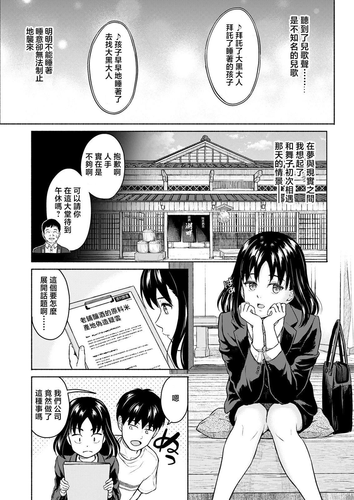 Foreplay Marude Rokugatsu no Kohan o Fuku Kaze no you ni Zenpen Jock - Page 5