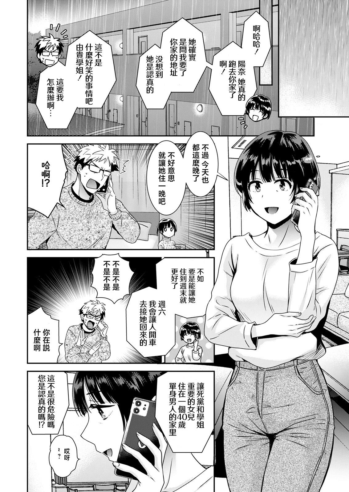 Fitness Anata no Mono ni Narimashita Ch. 1 Throat - Page 10