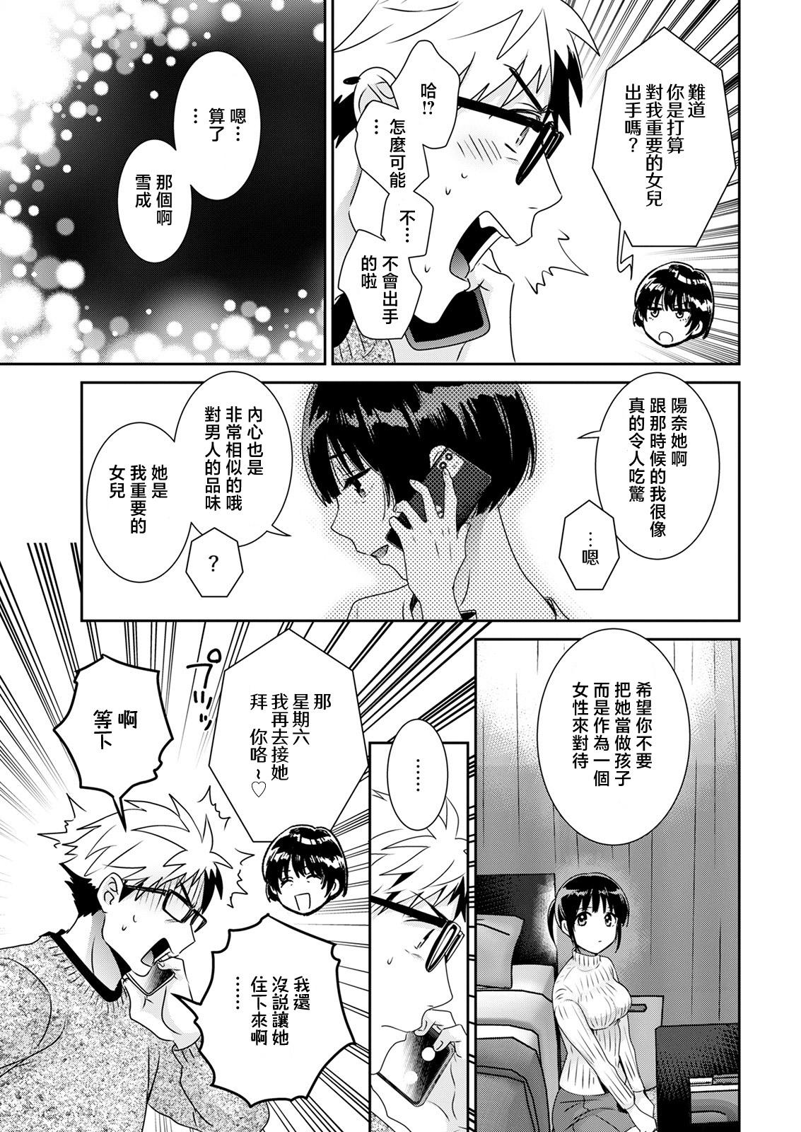 Fitness Anata no Mono ni Narimashita Ch. 1 Throat - Page 11