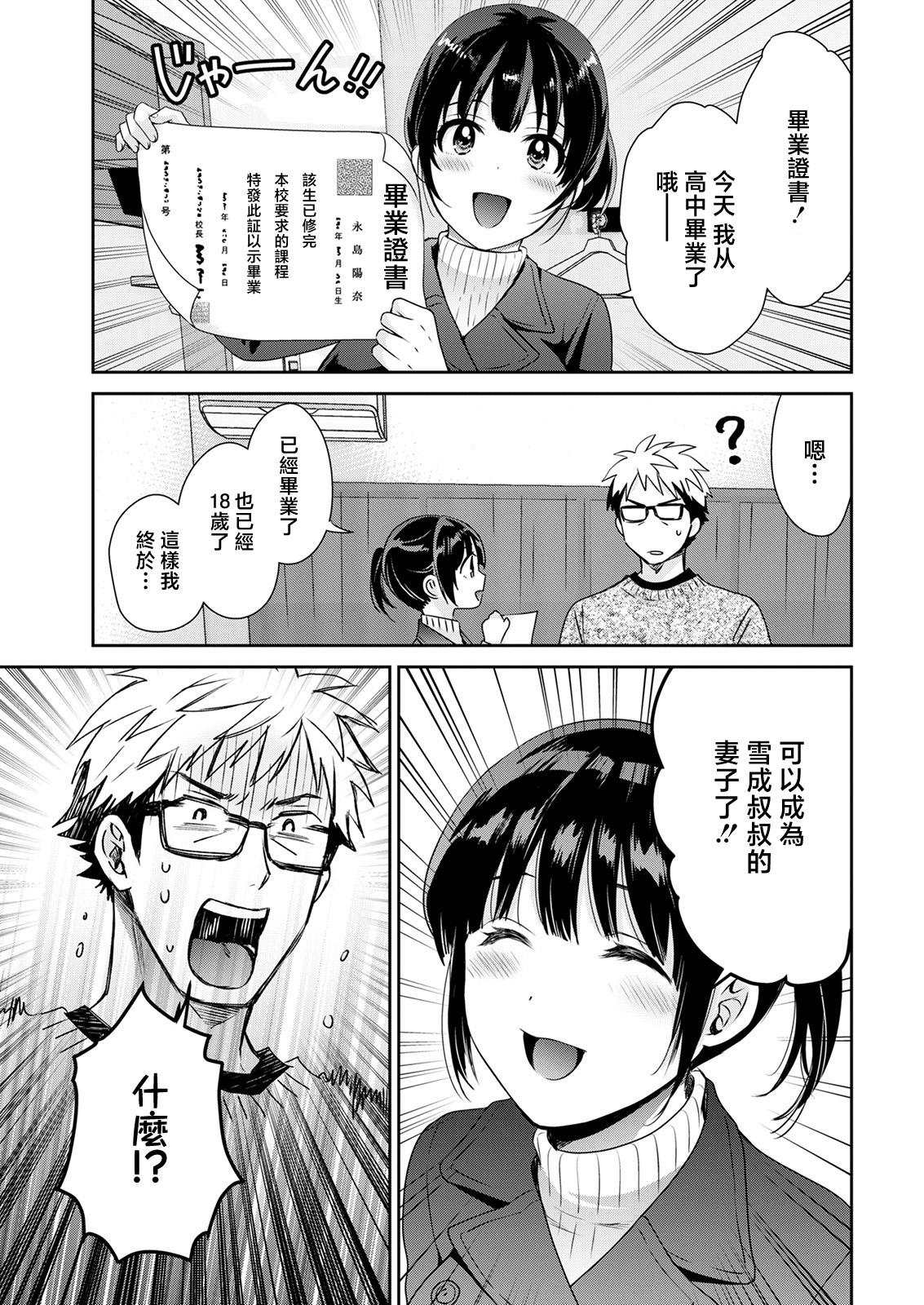 Fitness Anata no Mono ni Narimashita Ch. 1 Throat - Page 9