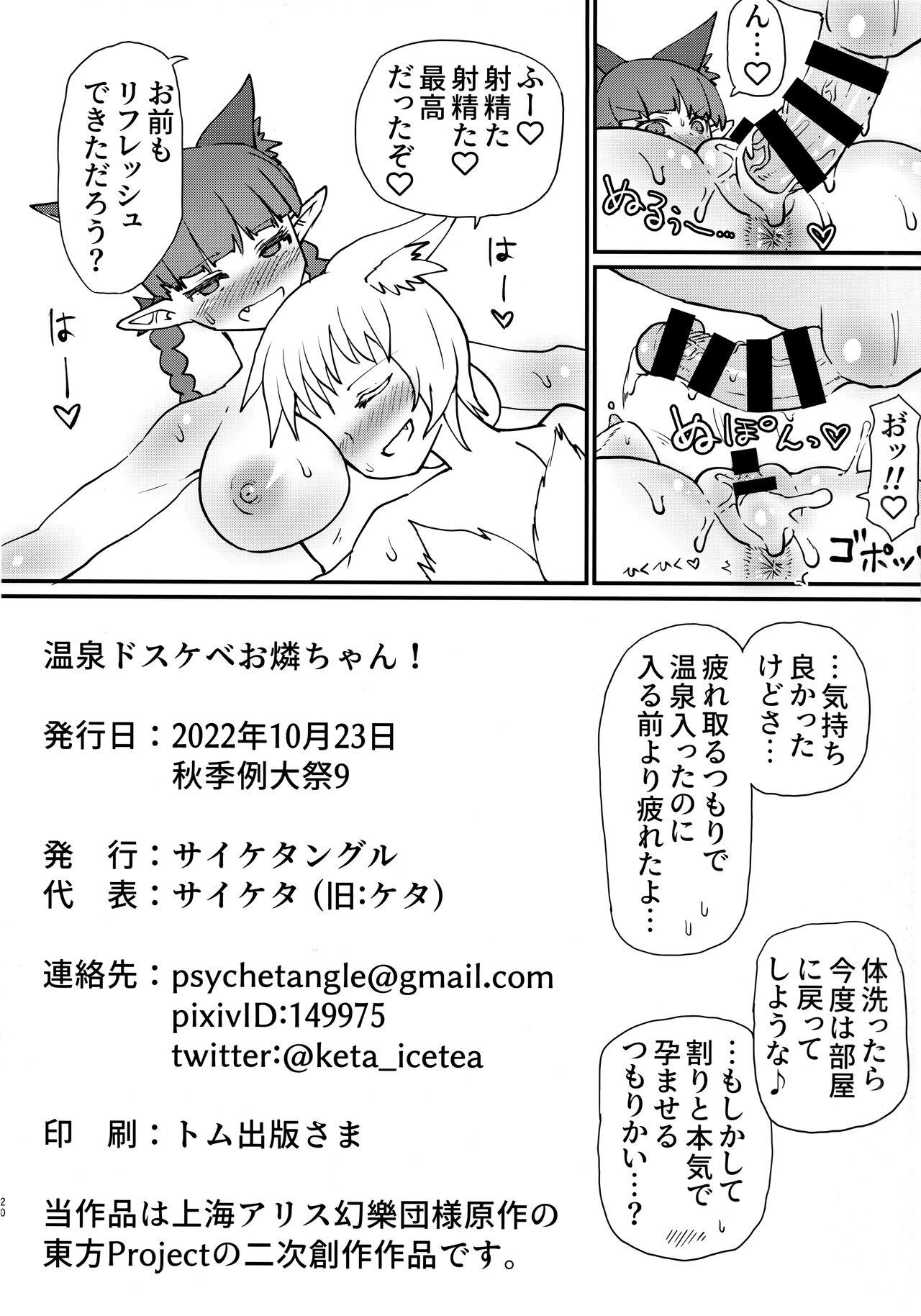 Amateur Cumshots Onsen Dosukebe Orin-chan! - Touhou project Bigcock - Page 21