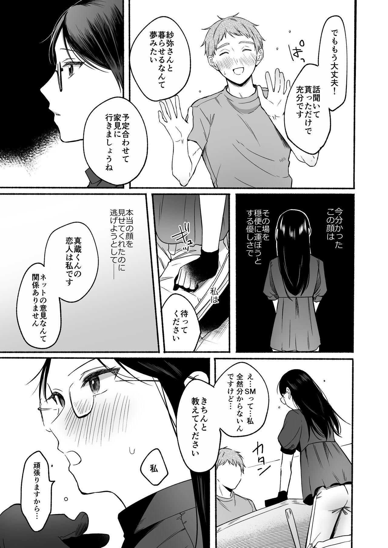 Strapon [Misaki (Onaka Emi)] Saya-san ha S-ni naru - Original Gonzo - Page 11