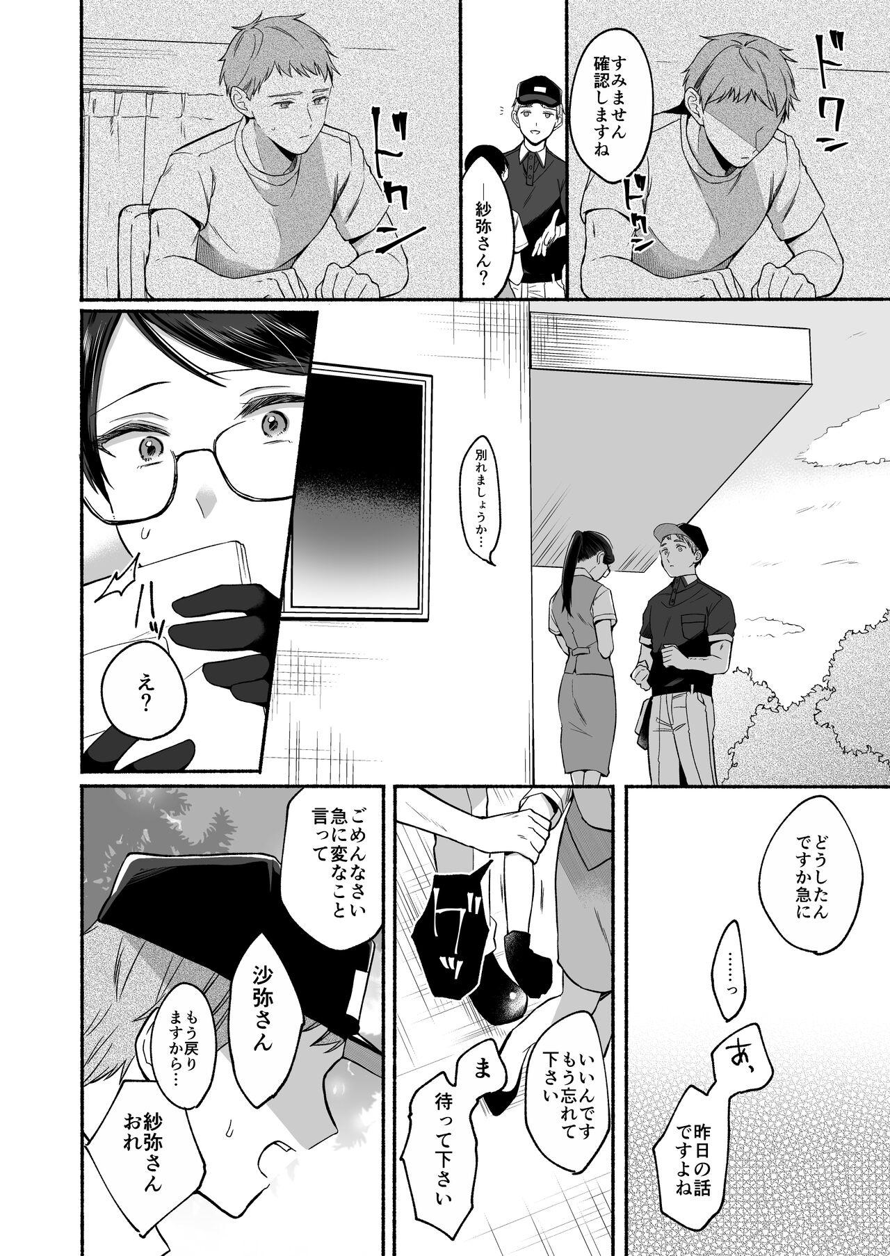 Strapon [Misaki (Onaka Emi)] Saya-san ha S-ni naru - Original Gonzo - Page 8