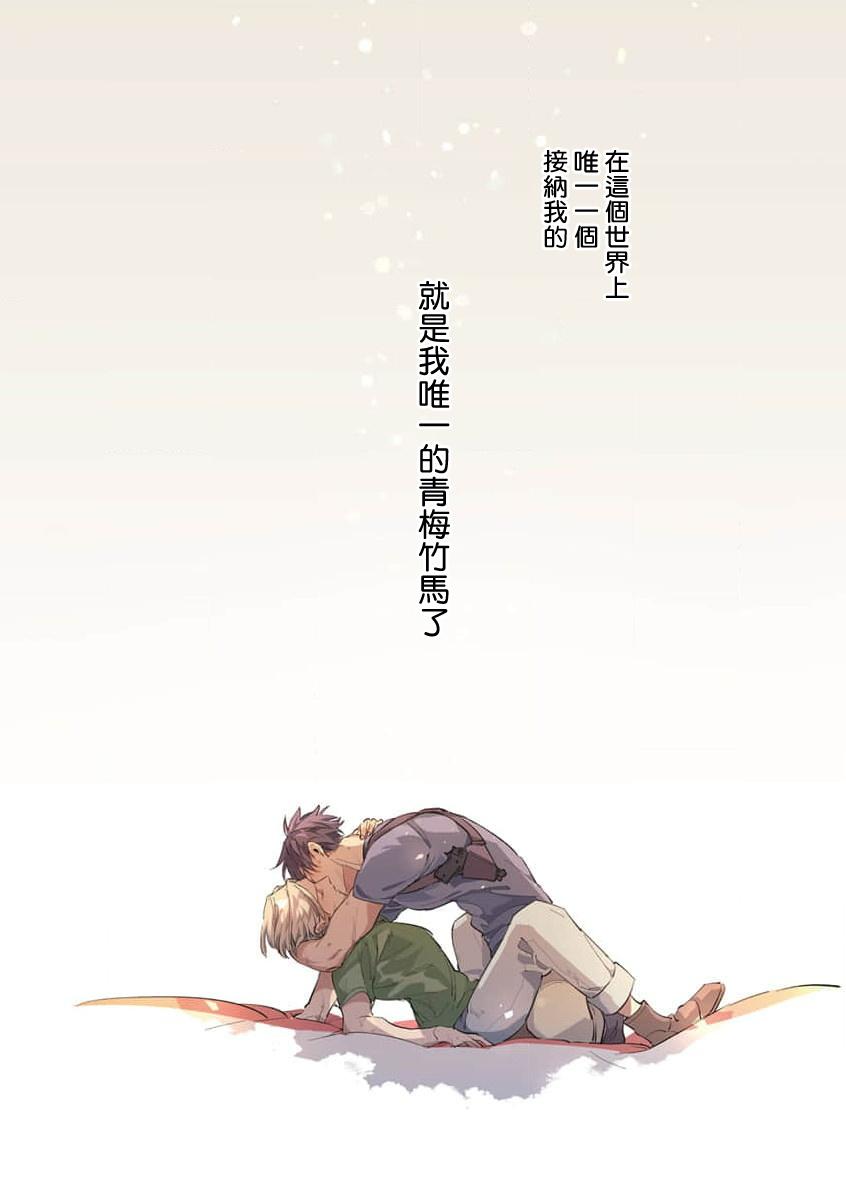 [Tonoka Mottasu] Uragirimono no Love Song | 叛徒的情歌 (BE-BOY GOLD 2022-06) 1-6 + 番外 [Chinese] [冒险者公会] [Digital] [完结] 136