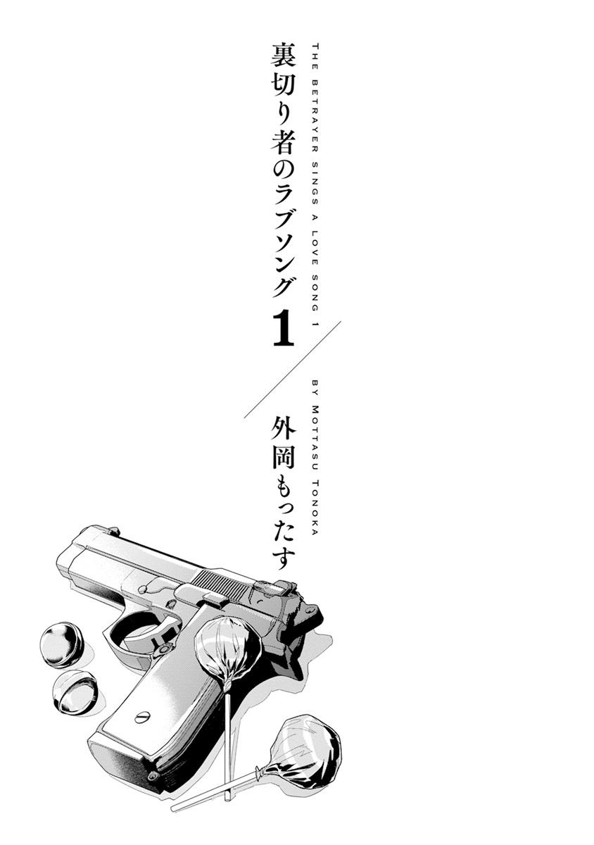 [Tonoka Mottasu] Uragirimono no Love Song | 叛徒的情歌 (BE-BOY GOLD 2022-06) 1-6 + 番外 [Chinese] [冒险者公会] [Digital] [完结] 223