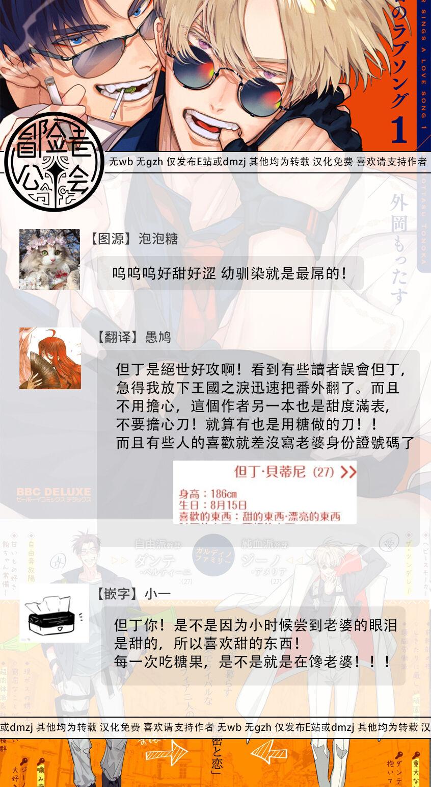 [Tonoka Mottasu] Uragirimono no Love Song | 叛徒的情歌 (BE-BOY GOLD 2022-06) 1-6 + 番外 [Chinese] [冒险者公会] [Digital] [完结] 242