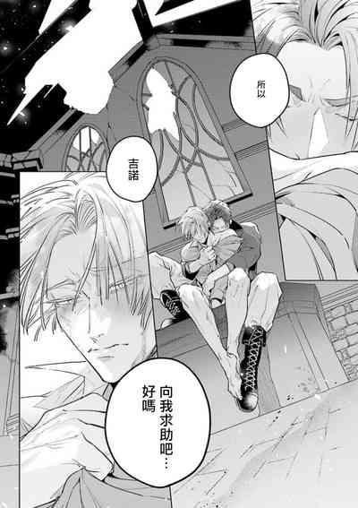 Uragirimono no Love Song | 叛徒的情歌1-6 + 番外 3