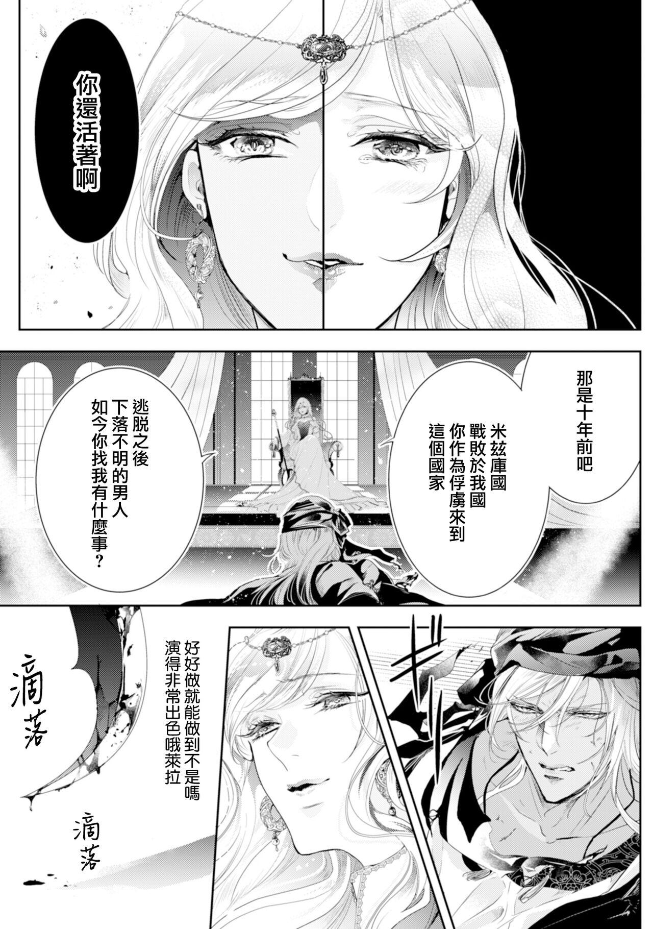 Wife 断罪的微笑 01-07 Doggystyle - Page 9