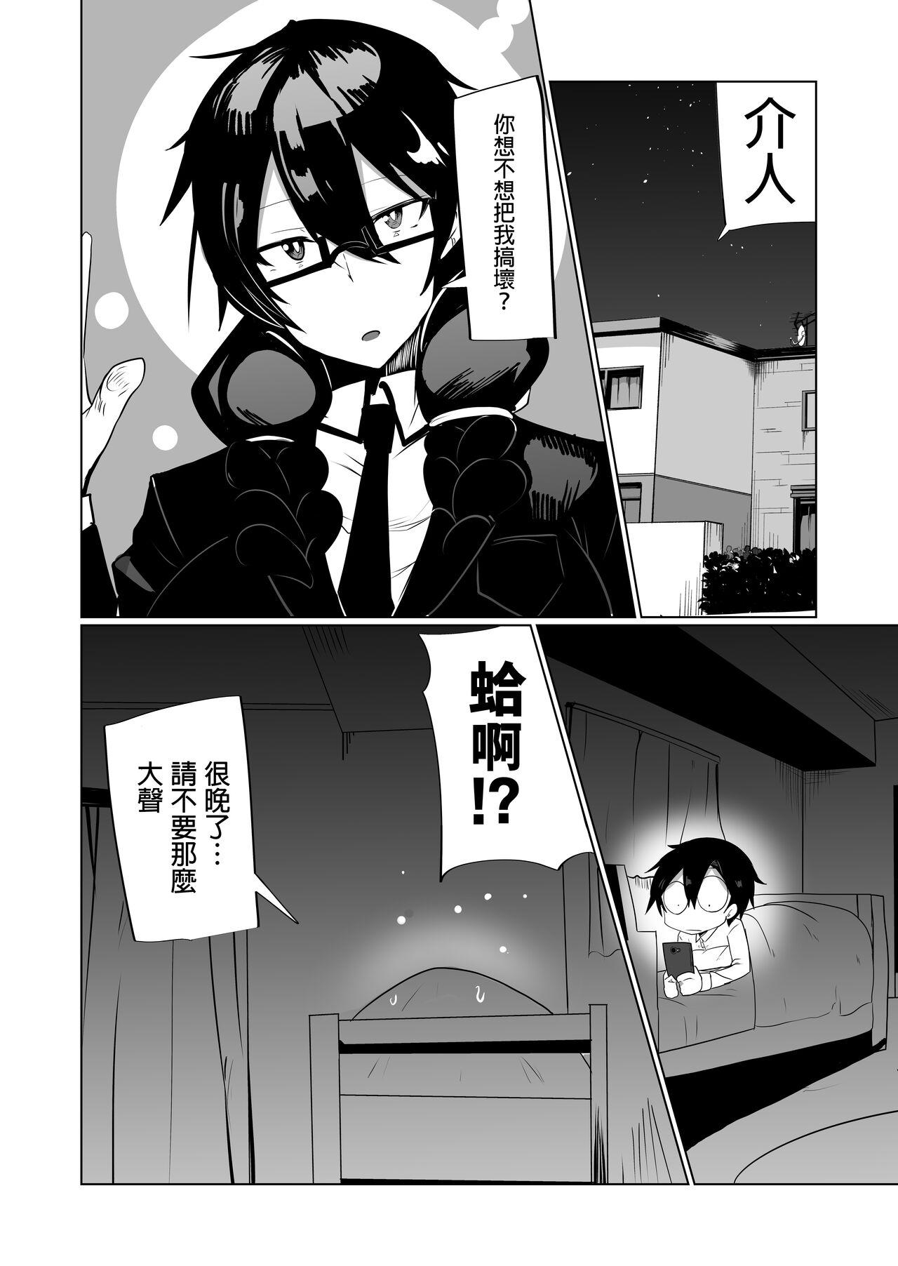 Assfucked Android no Osananajimi O Bukkowasu Manga - Original Cheating - Page 4