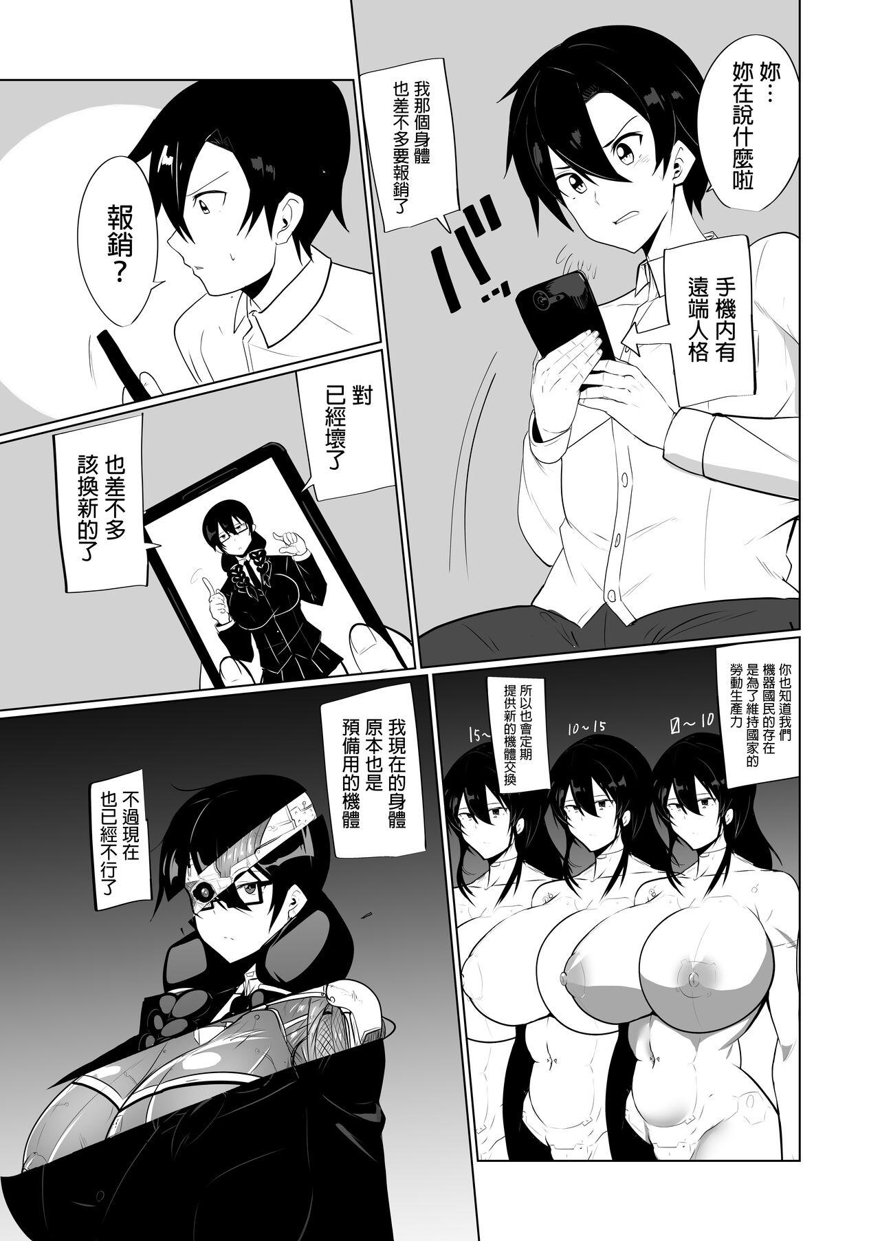 Assfucked Android no Osananajimi O Bukkowasu Manga - Original Cheating - Page 5
