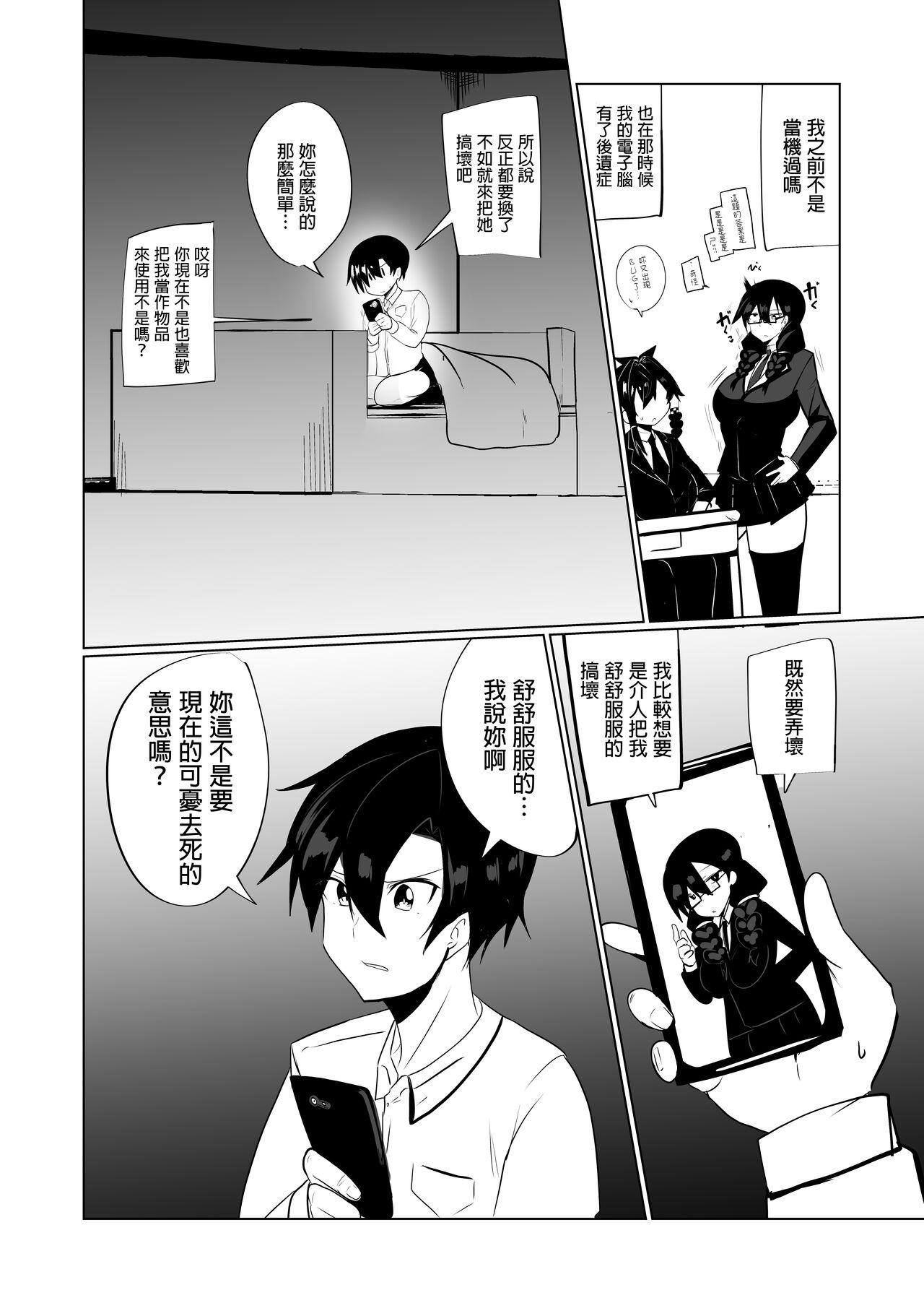 Assfucked Android no Osananajimi O Bukkowasu Manga - Original Cheating - Page 6