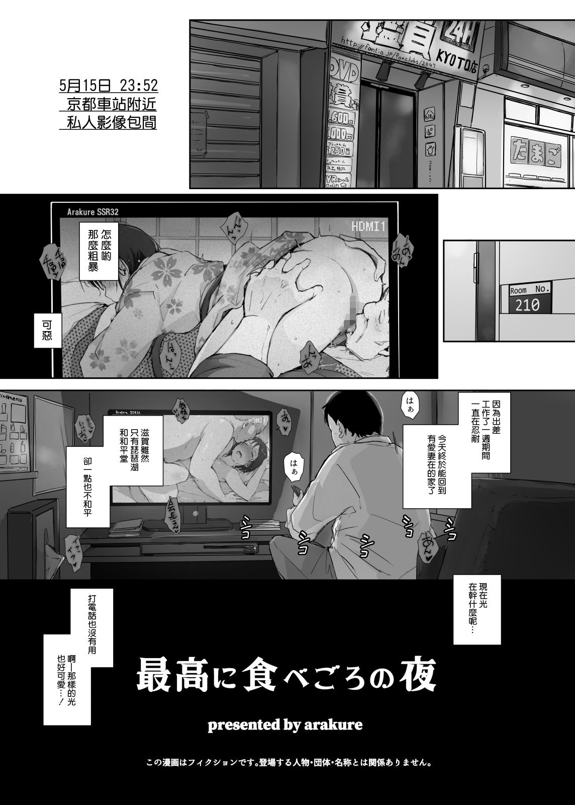Student Saikou ni Tabegoro no Yoru - I made her mine last night. - Original Blackmail - Page 2