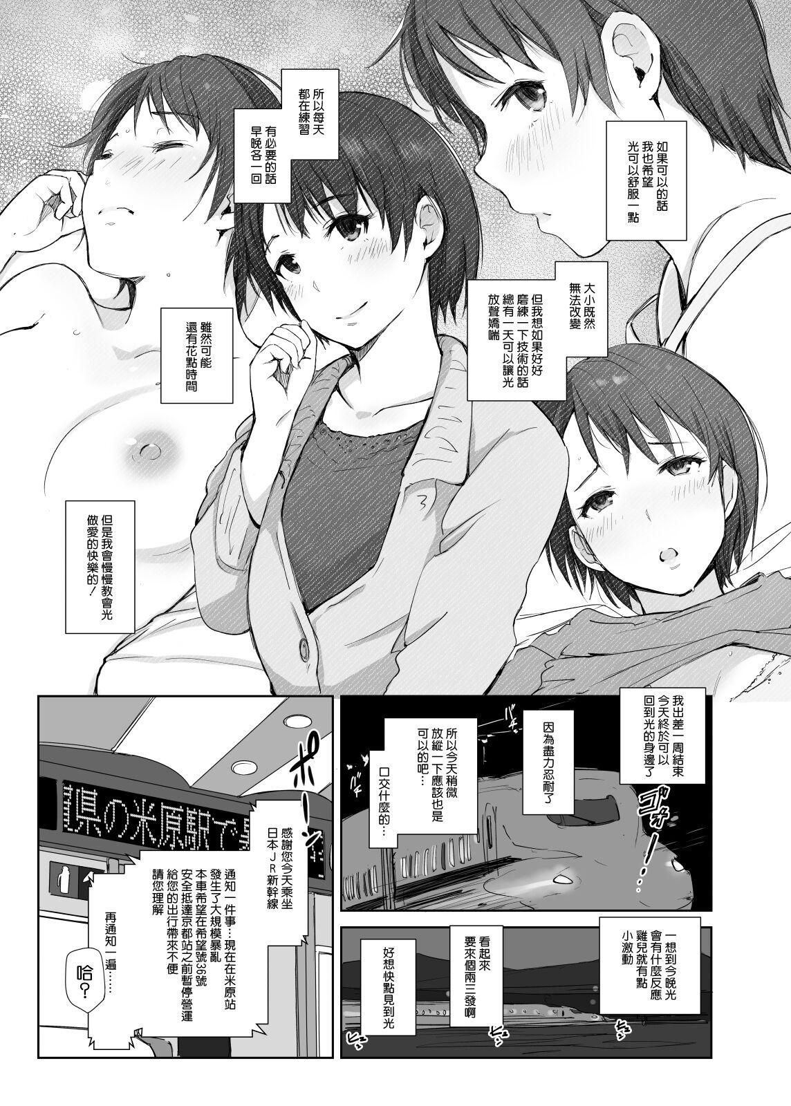 Student Saikou ni Tabegoro no Yoru - I made her mine last night. - Original Blackmail - Page 4