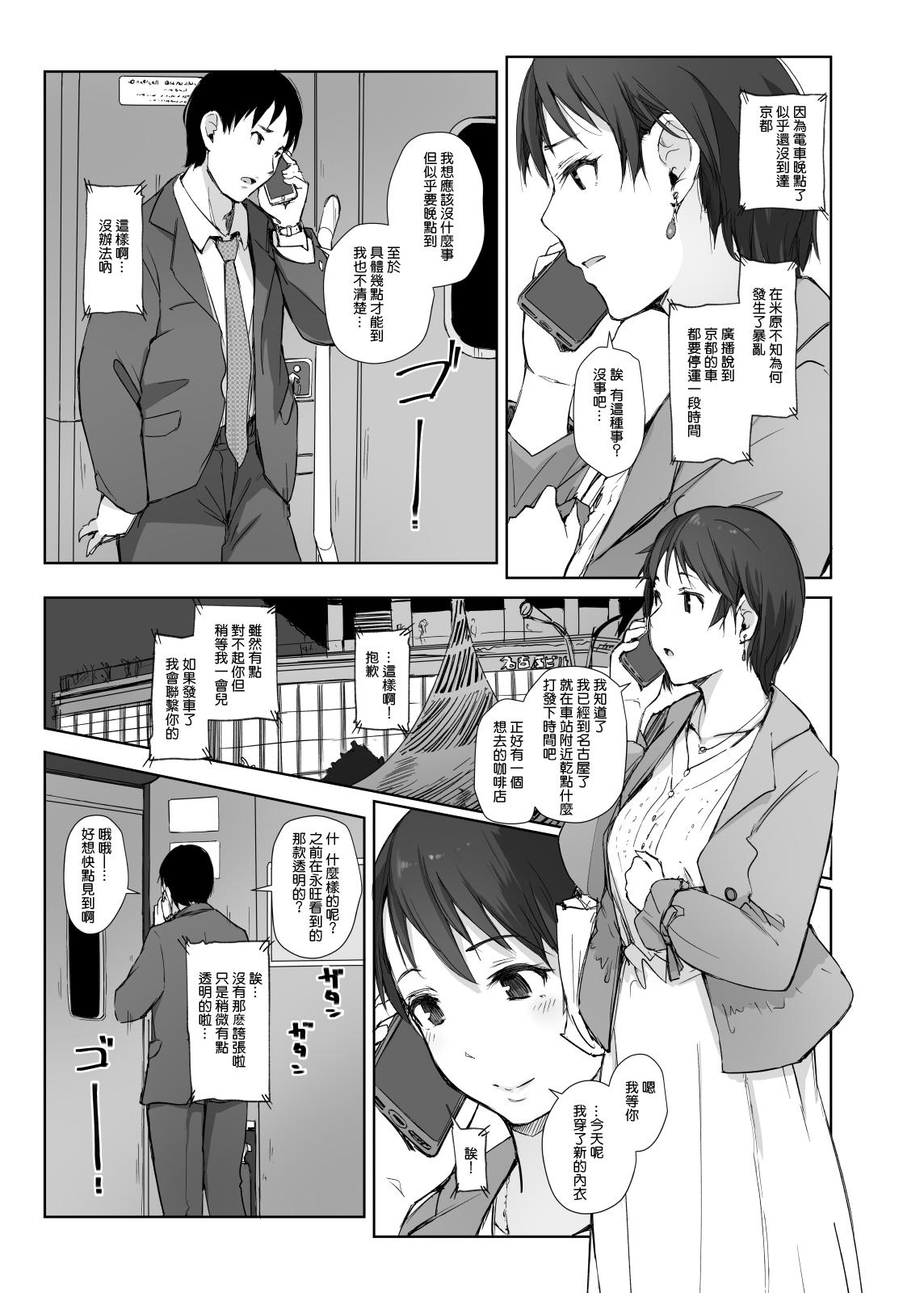 Student Saikou ni Tabegoro no Yoru - I made her mine last night. - Original Blackmail - Page 8