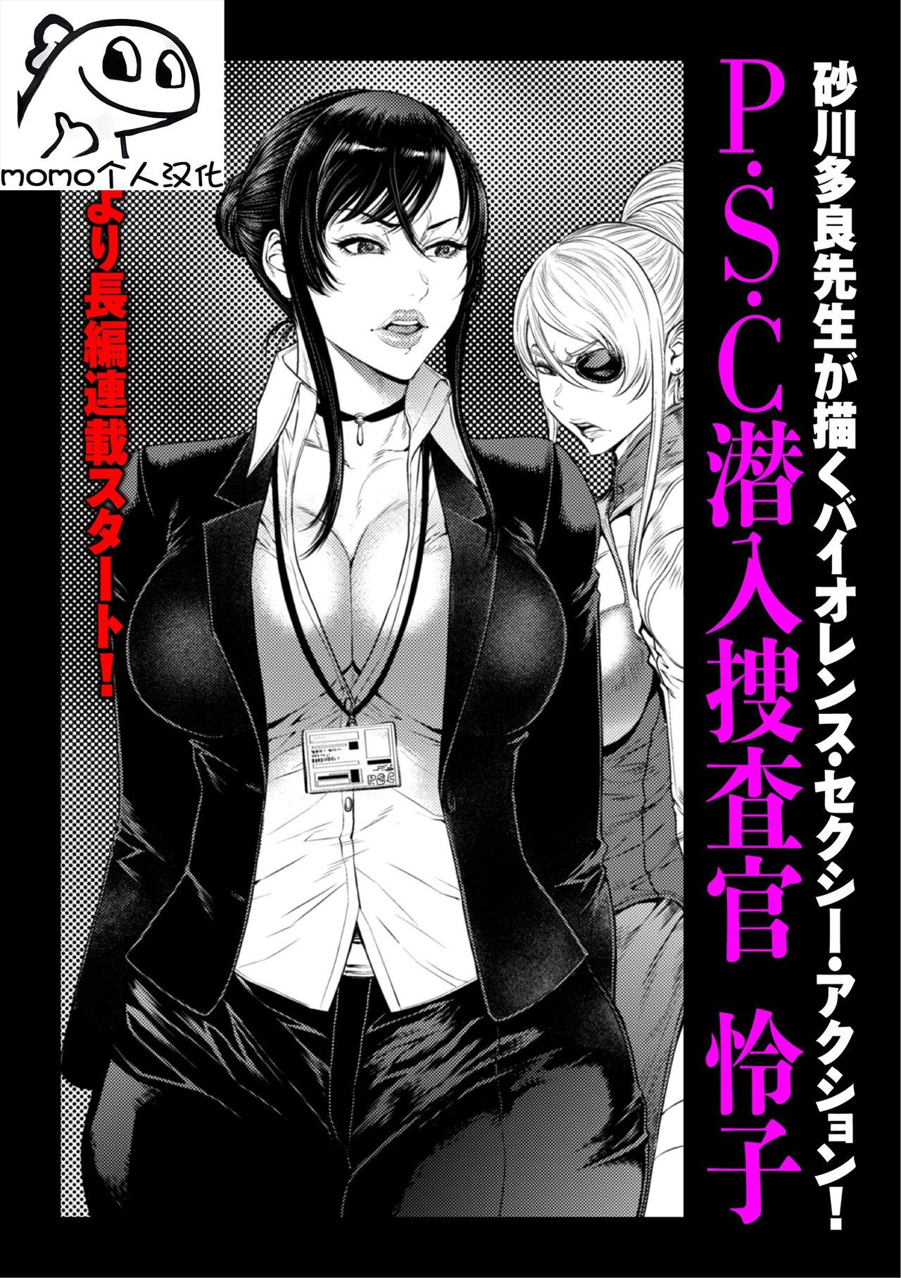Lesbian Sex P.S.C Sennyuu Sousakan Reiko 01 Culazo - Page 1