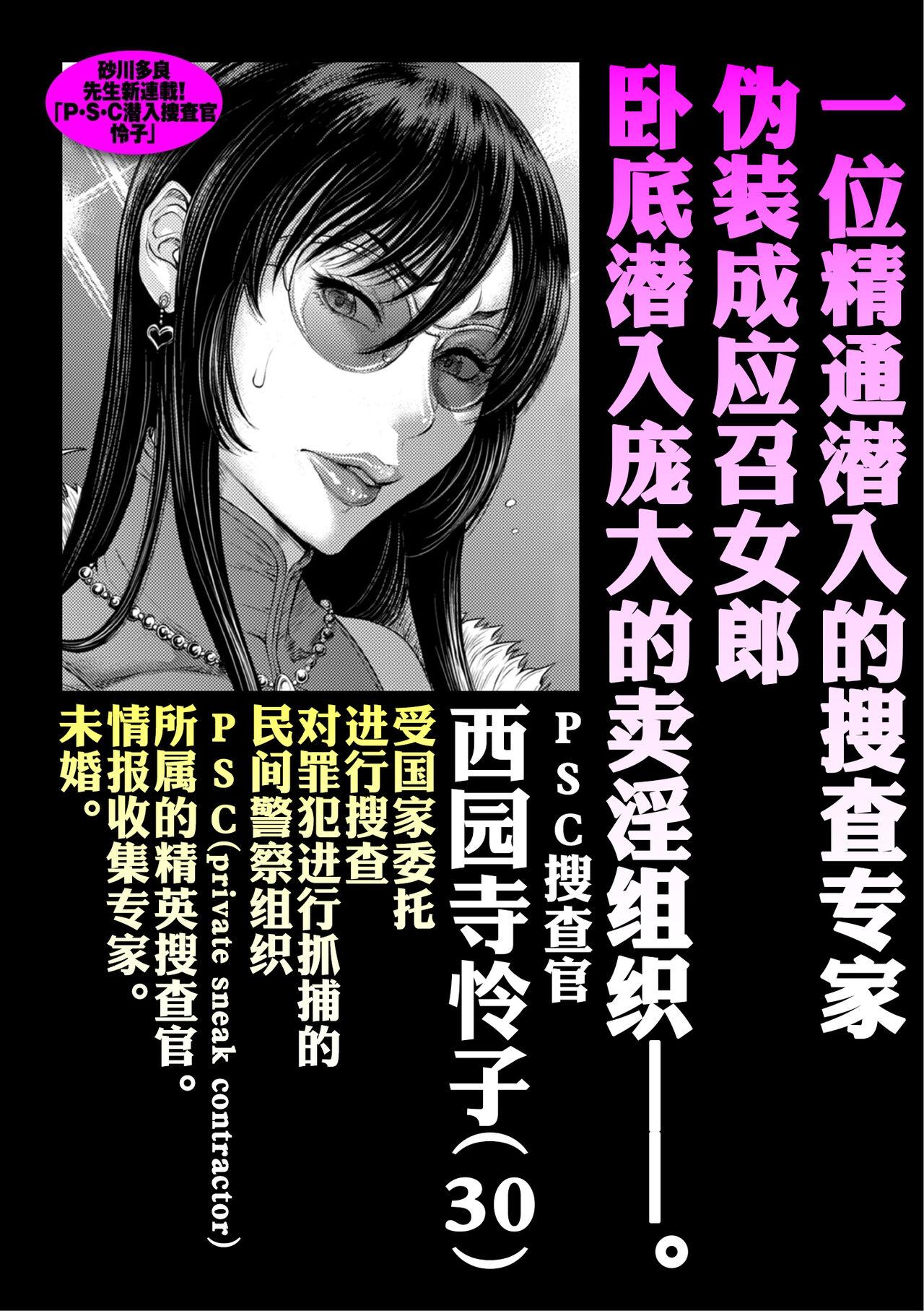 Lesbian Sex P.S.C Sennyuu Sousakan Reiko 01 Culazo - Page 2